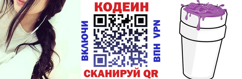 Codein напиток Lean (лин) Дрезна
